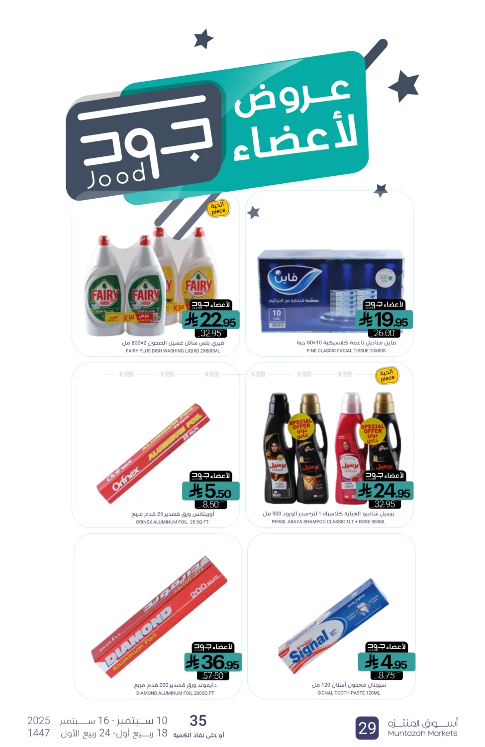 صفحة رقم 29 من !! عروض لا تفوت في اسواق المنتزه
