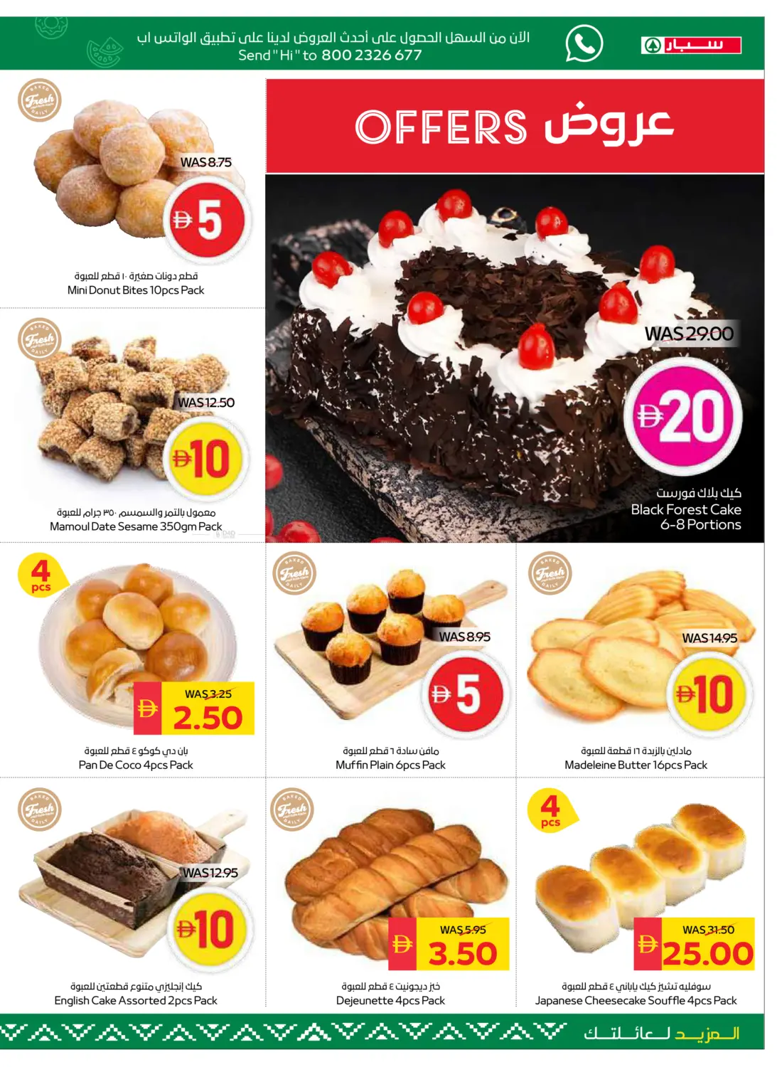 صفحة رقم 5 من 5,10,15,20 Super Deals في سبار هايبرماركت