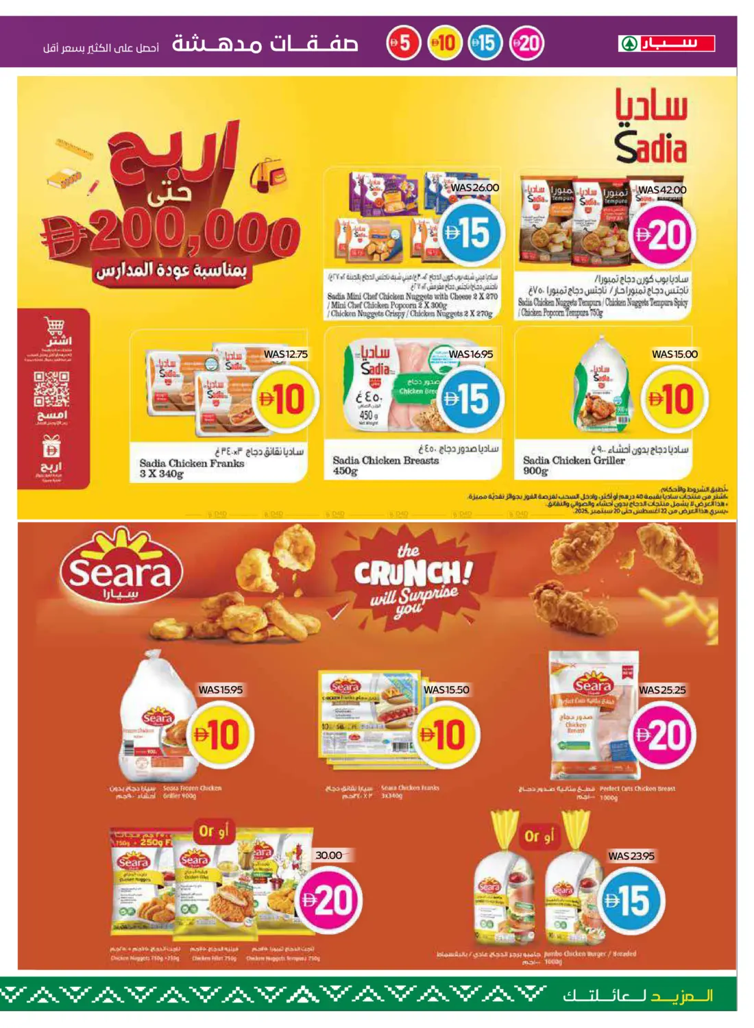 صفحة رقم 11 من 5,10,15,20 Super Deals في سبار هايبرماركت