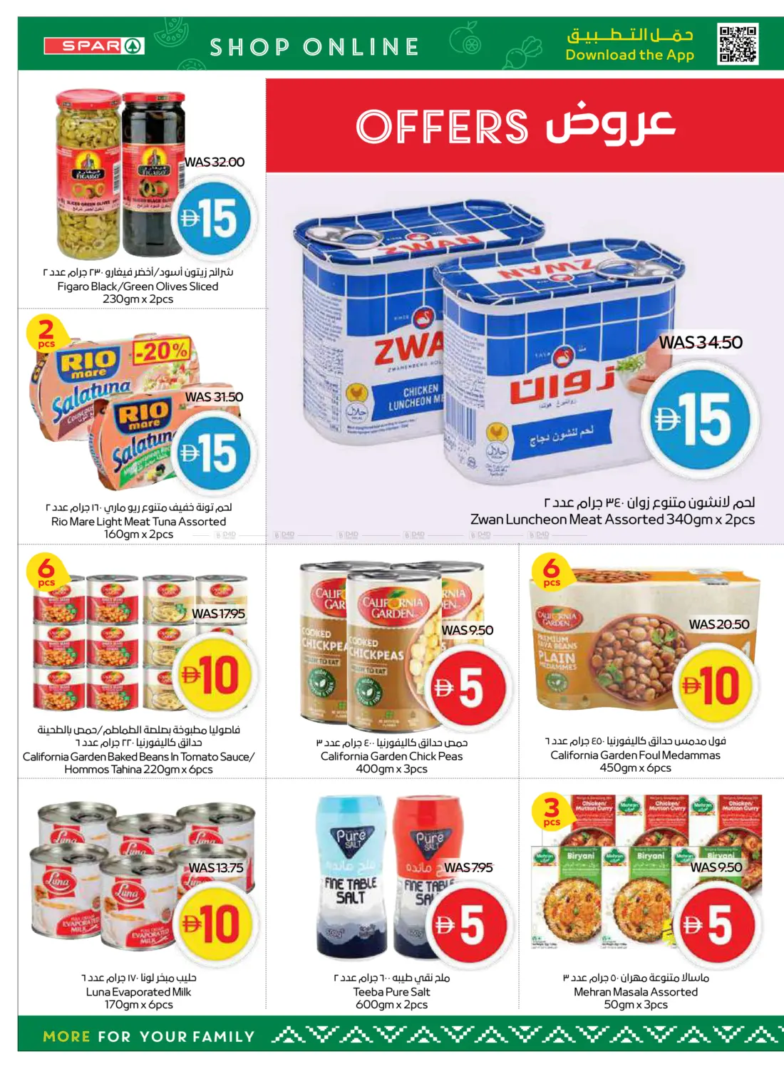 صفحة رقم 16 من 5,10,15,20 Super Deals في سبار هايبرماركت