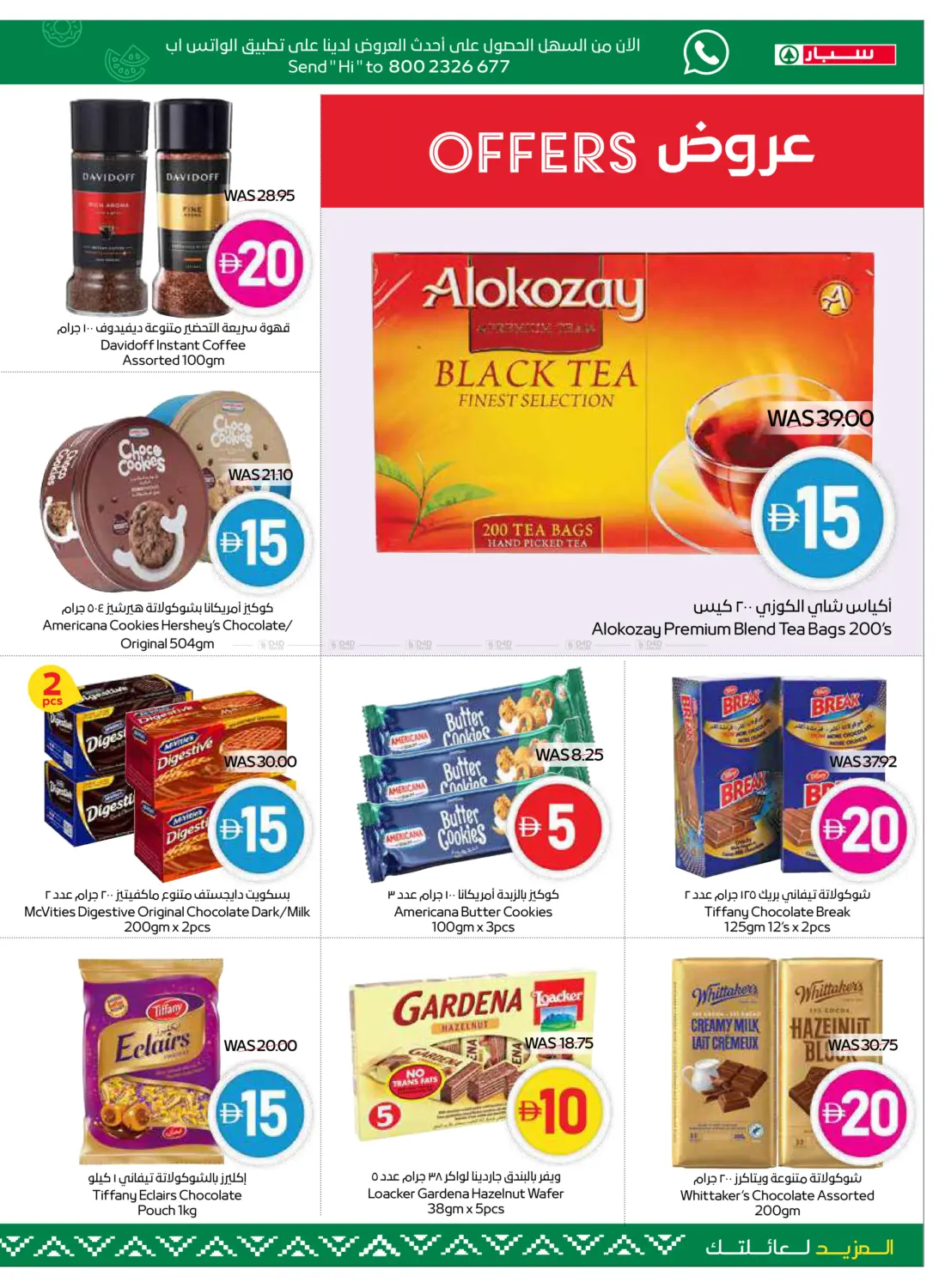 صفحة رقم 13 من 5,10,15,20 Super Deals في سبار هايبرماركت
