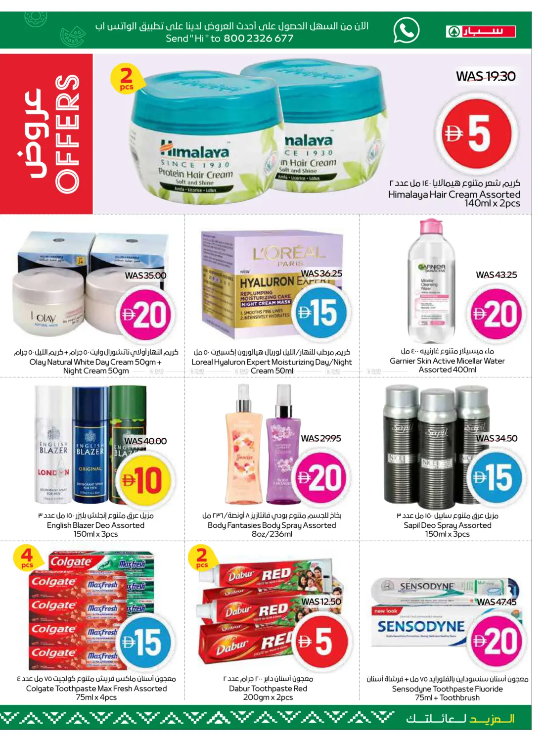 صفحة رقم 21 من 5,10,15,20 Super Deals في سبار هايبرماركت