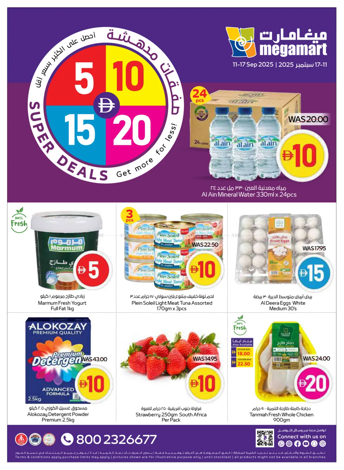 صفحة رقم 1 من 5 10 15 20 Deals في ميغا مارت سوبر ماركت