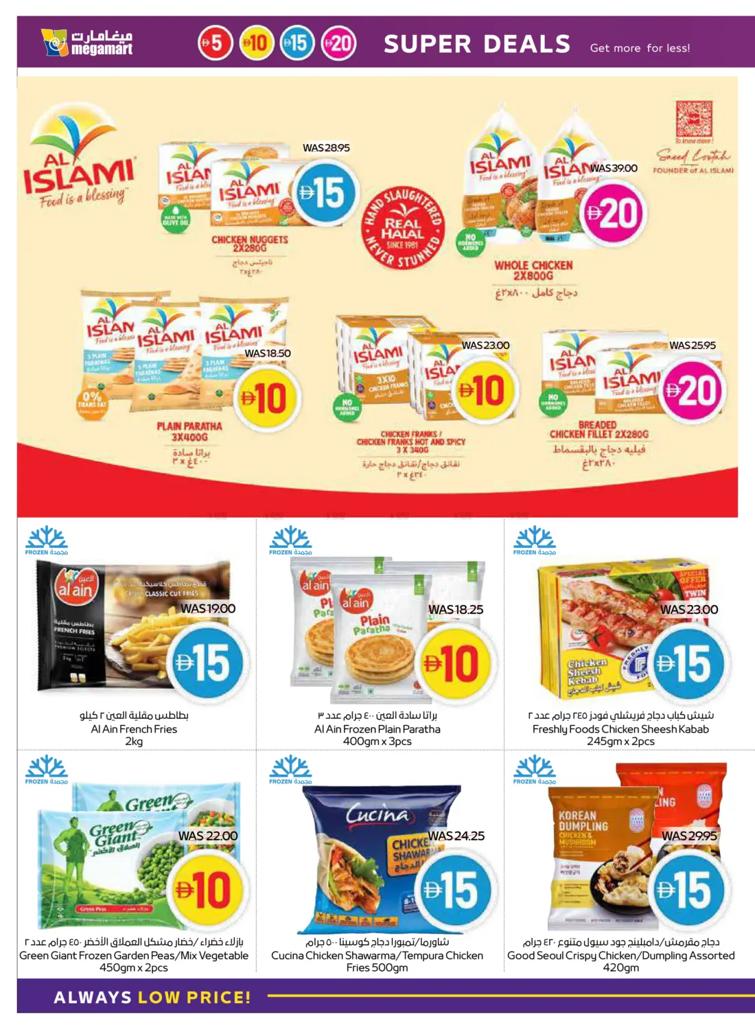 صفحة رقم 8 من 5 10 15 20 Deals في ميغا مارت سوبر ماركت