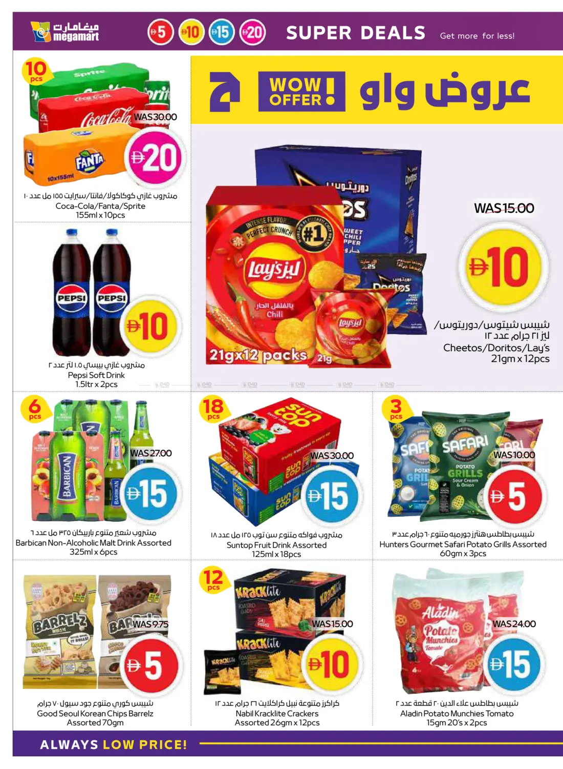 صفحة رقم 12 من 5 10 15 20 Deals في ميغا مارت سوبر ماركت