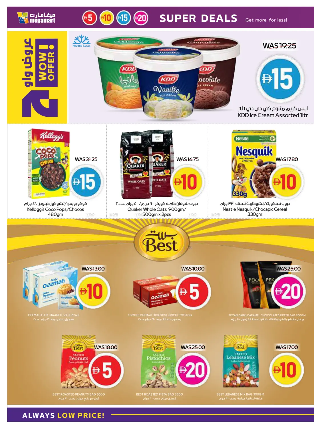 صفحة رقم 10 من 5 10 15 20 Deals في ميغا مارت سوبر ماركت