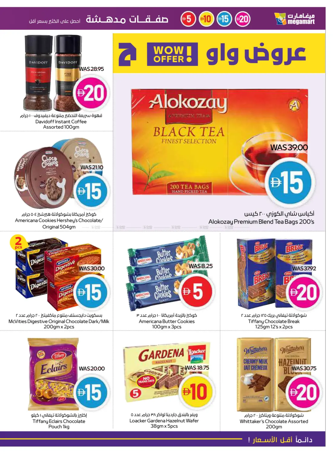 صفحة رقم 11 من 5 10 15 20 Deals في ميغا مارت سوبر ماركت