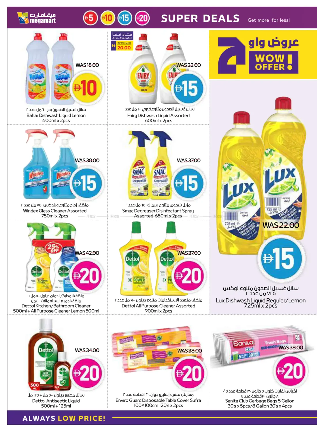 صفحة رقم 16 من 5 10 15 20 Deals في ميغا مارت سوبر ماركت