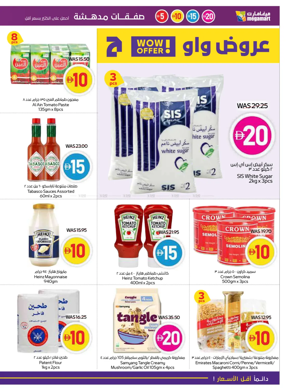 صفحة رقم 13 من 5 10 15 20 Deals في ميغا مارت سوبر ماركت