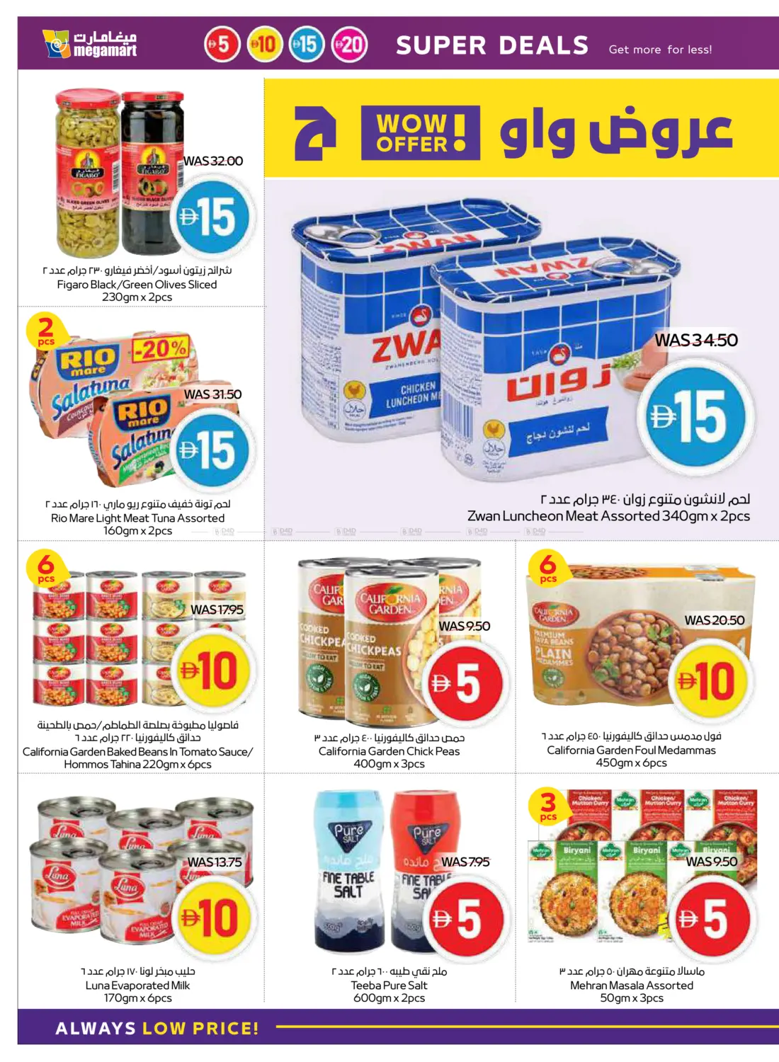 صفحة رقم 14 من 5 10 15 20 Deals في ميغا مارت سوبر ماركت