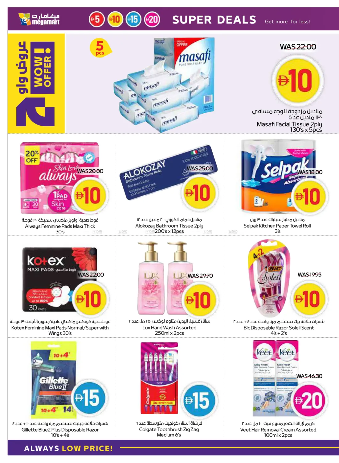 صفحة رقم 18 من 5 10 15 20 Deals في ميغا مارت سوبر ماركت
