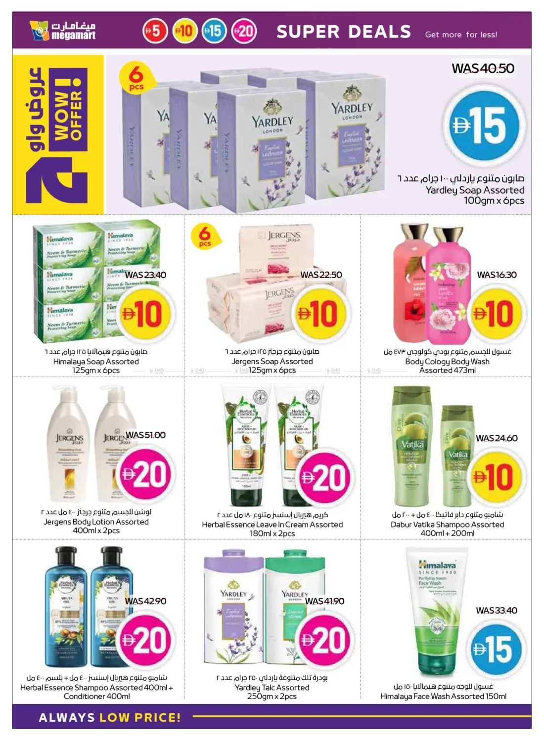 صفحة رقم 20 من 5 10 15 20 Deals في ميغا مارت سوبر ماركت