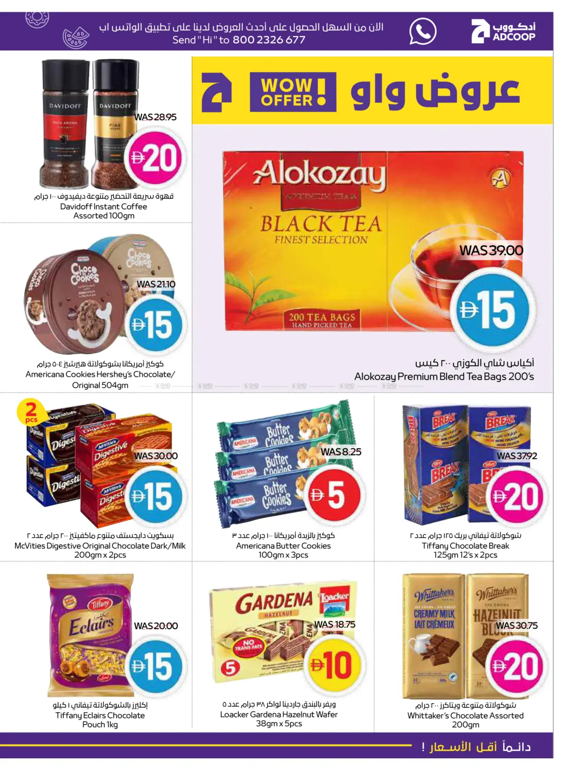 صفحة رقم 13 من 5,10,15,20 Super Deals في أدكووب