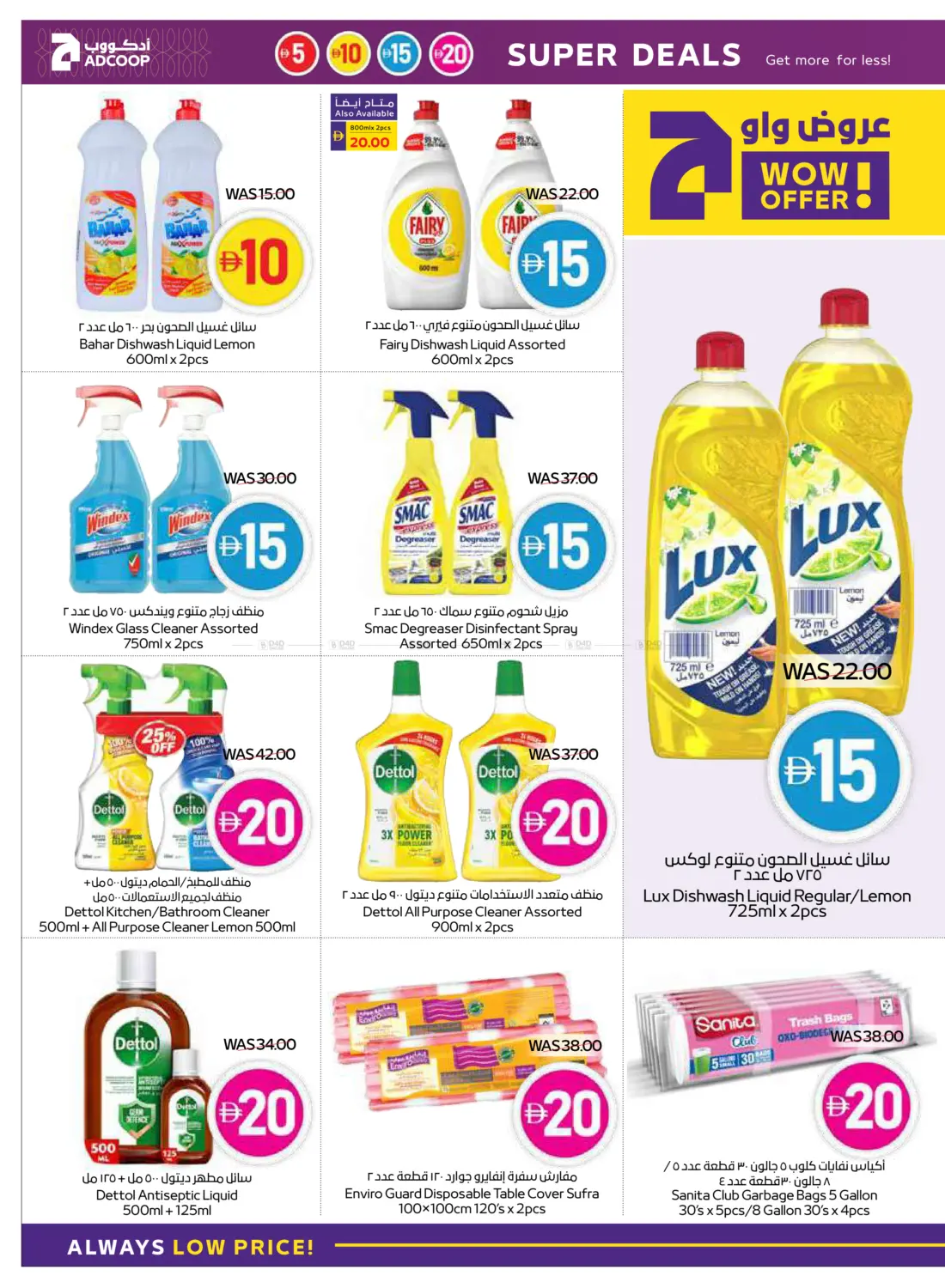 صفحة رقم 18 من 5,10,15,20 Super Deals في أدكووب