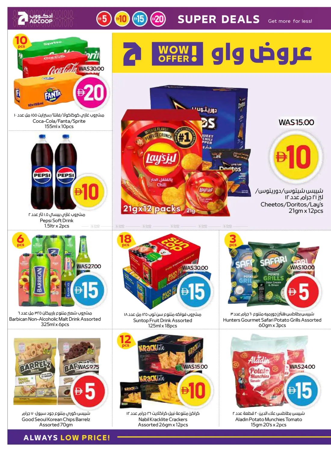 صفحة رقم 14 من 5,10,15,20 Super Deals في أدكووب