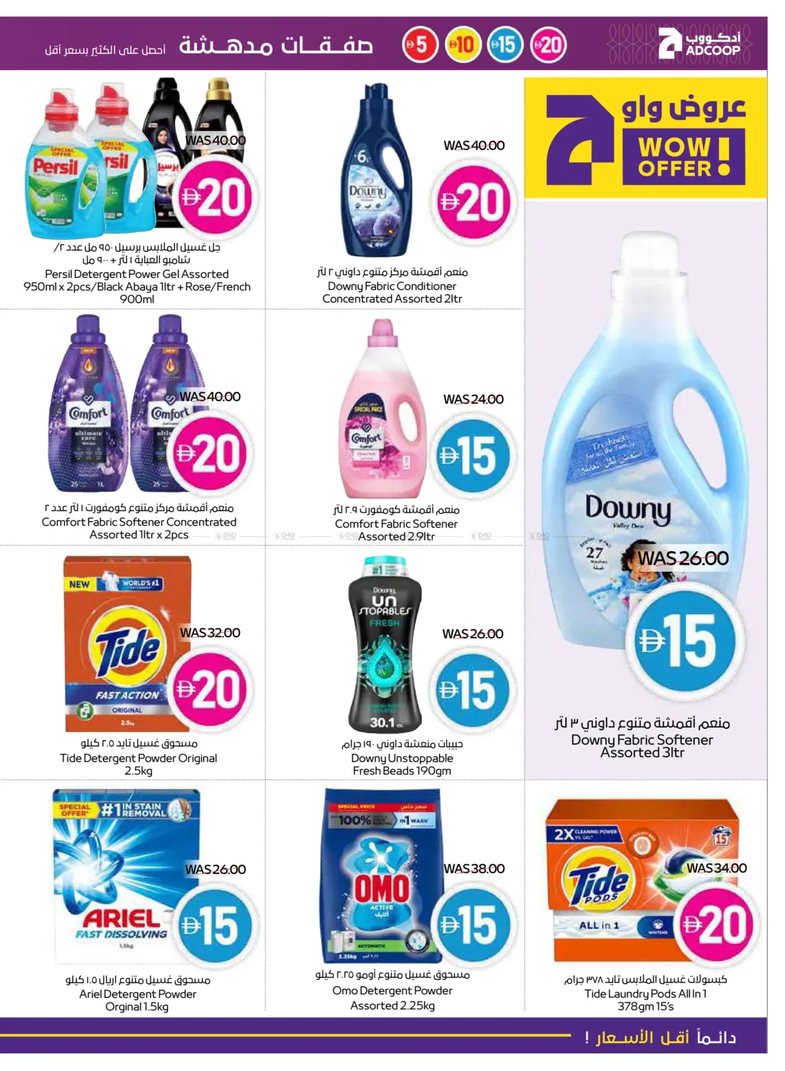 صفحة رقم 19 من 5,10,15,20 Super Deals في أدكووب