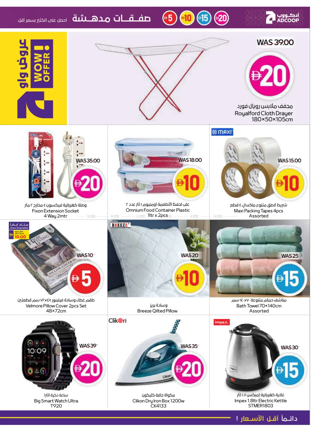 صفحة رقم 23 من 5,10,15,20 Super Deals في أدكووب