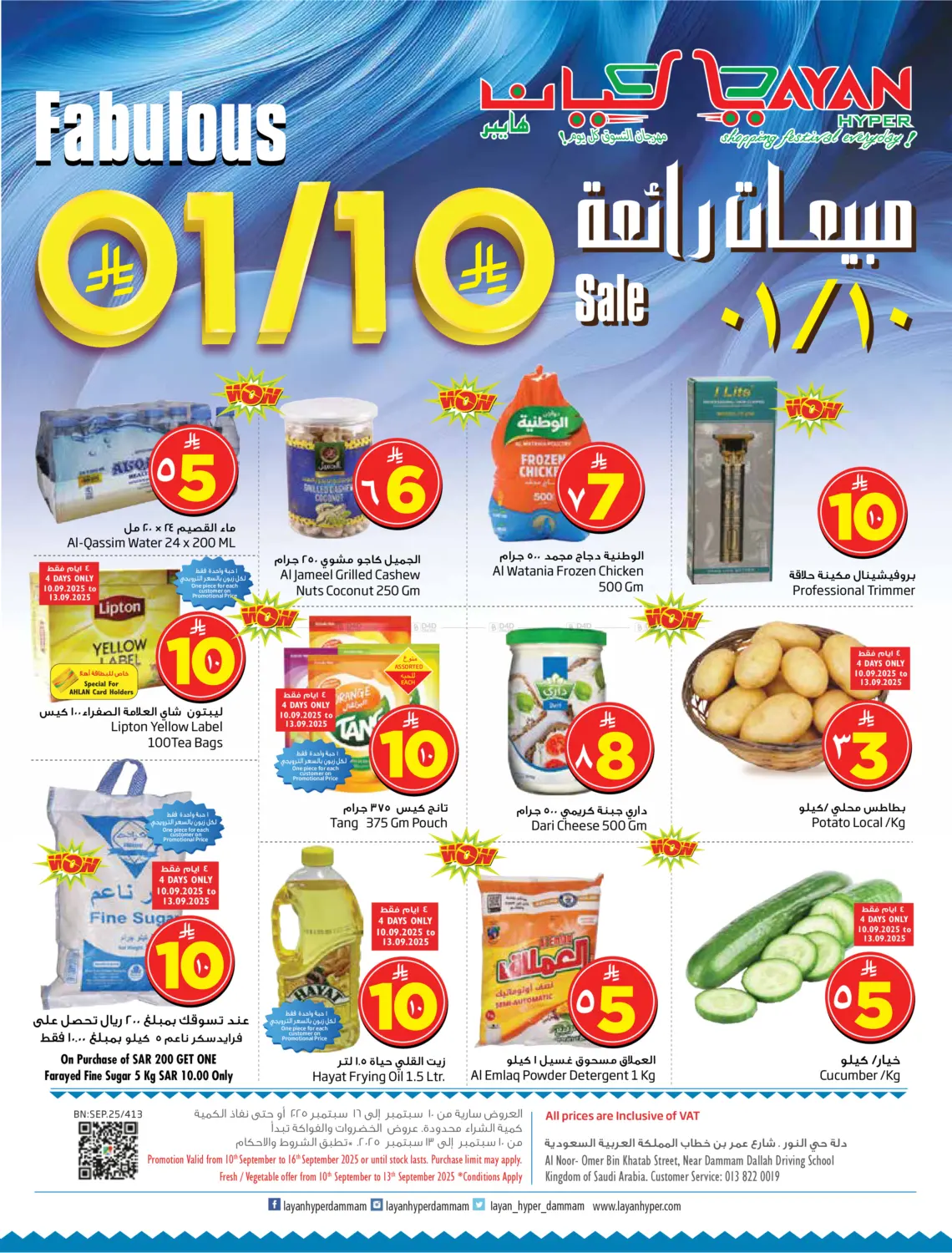 صفحة رقم 1 من Fabulous 01/10 Sale في ليان هايبر