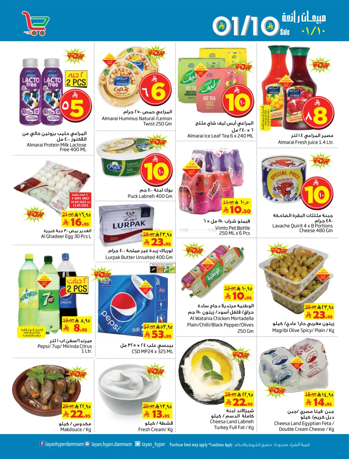 صفحة رقم 7 من Fabulous 01/10 Sale في ليان هايبر