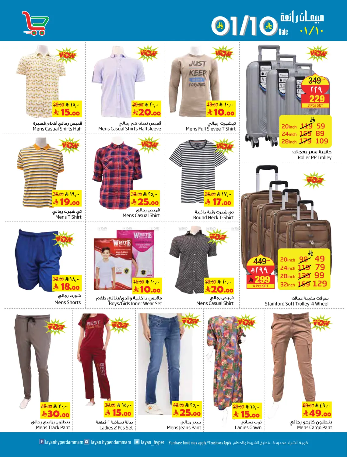 صفحة رقم 16 من Fabulous 01/10 Sale في ليان هايبر