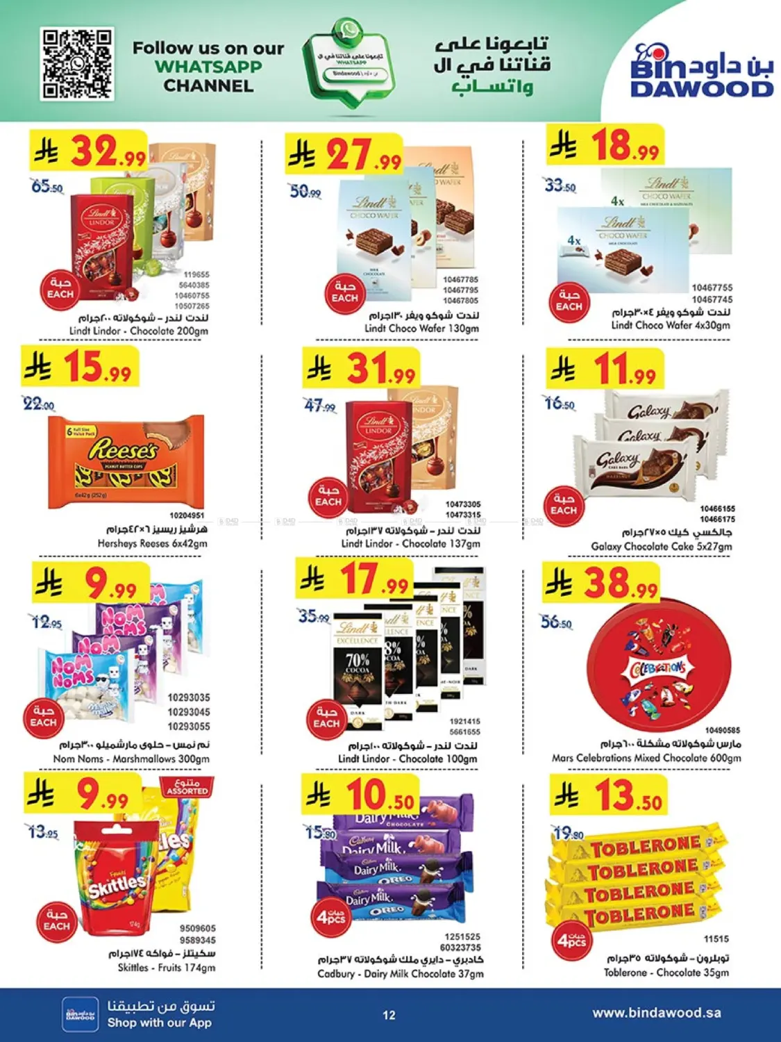 صفحة رقم 14 من Chocolate Week في بن داود