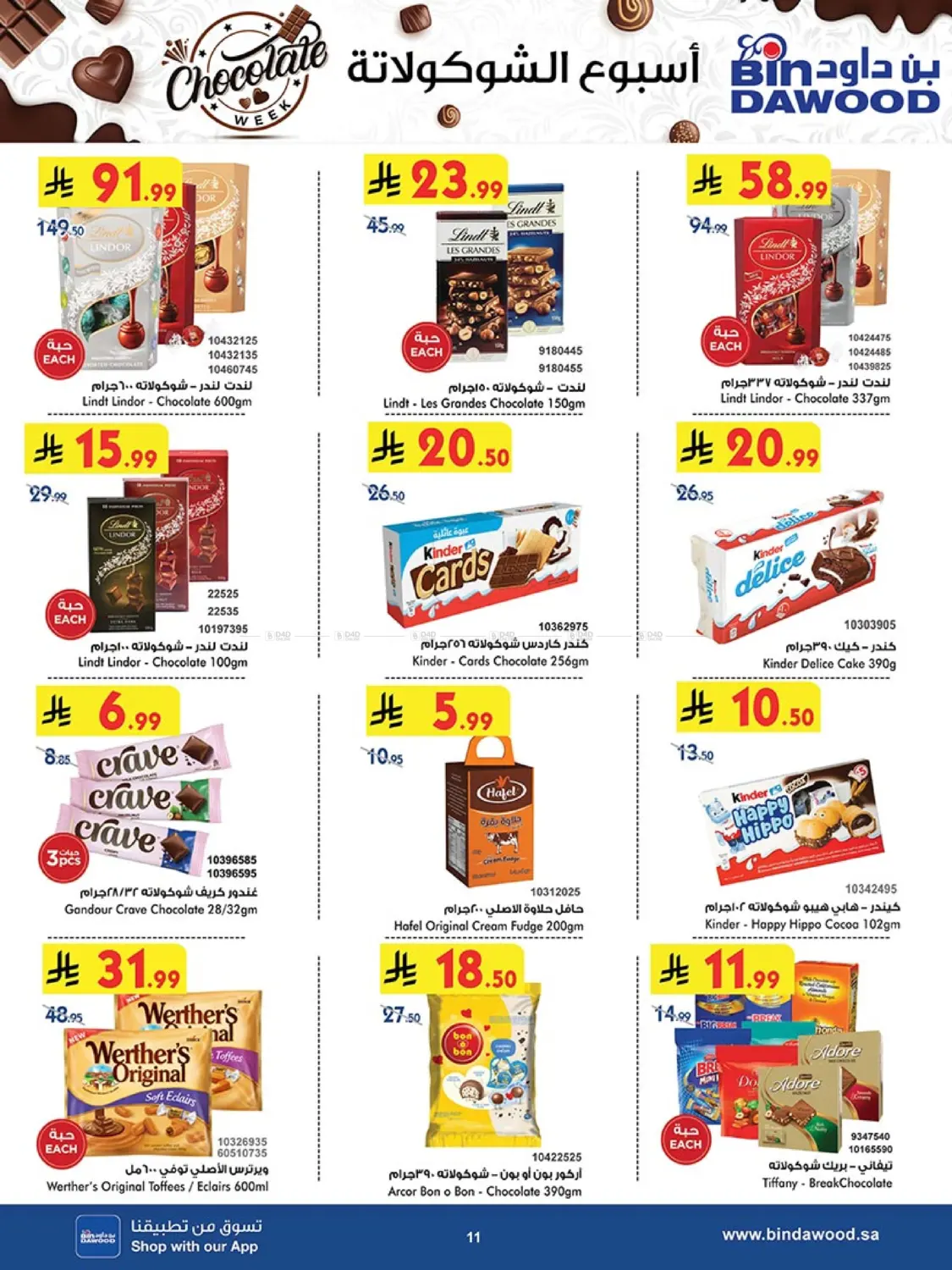 صفحة رقم 13 من Chocolate Week في بن داود
