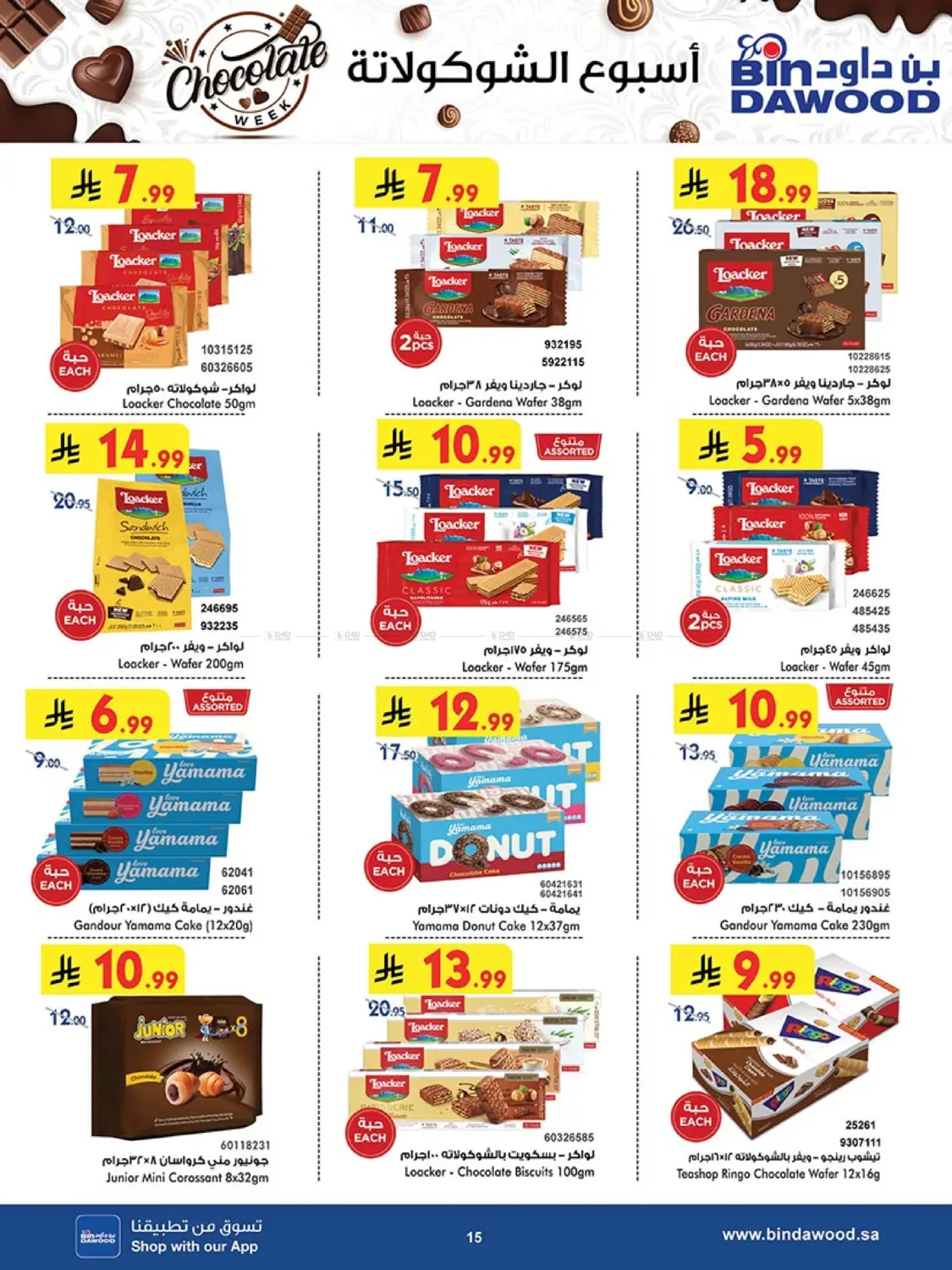 صفحة رقم 17 من Chocolate Week في بن داود