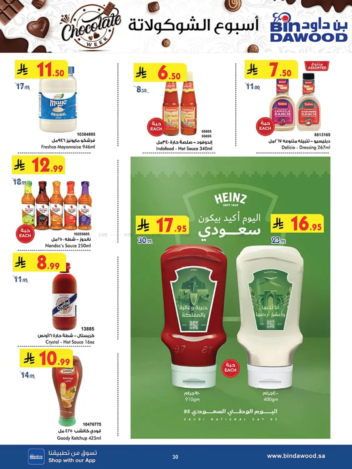 صفحة رقم 32 من Chocolate Week في بن داود