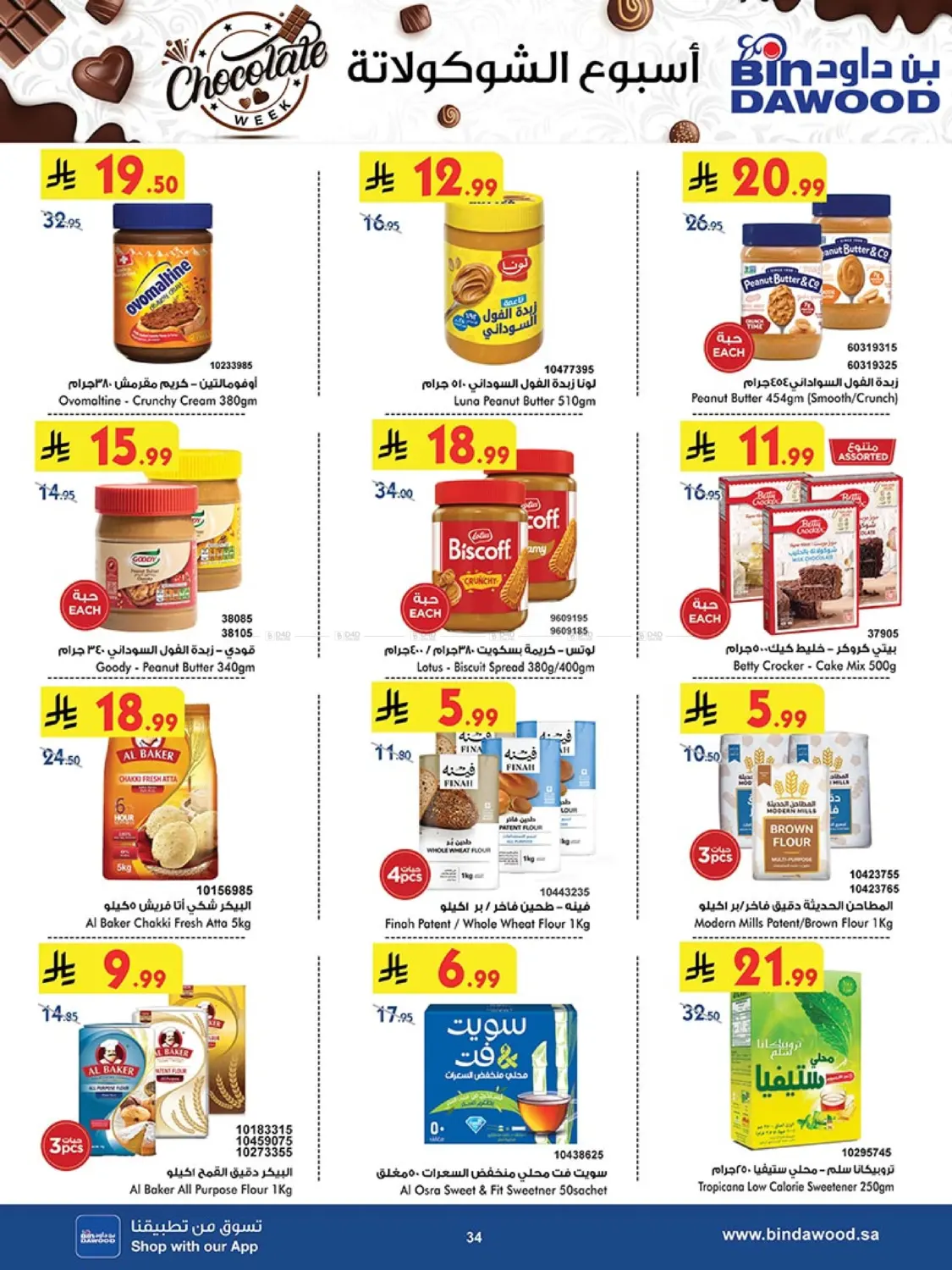 صفحة رقم 36 من Chocolate Week في بن داود