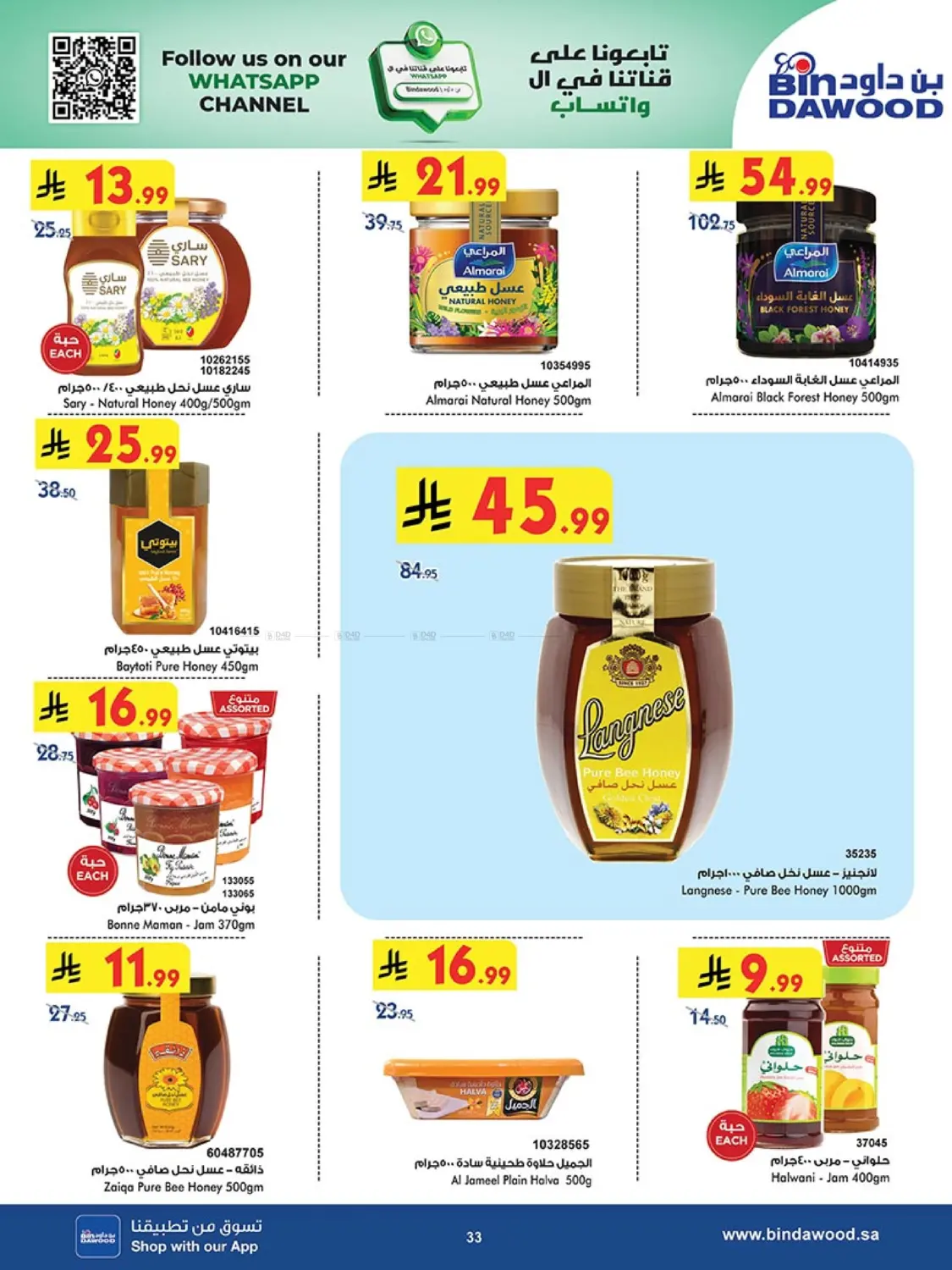 صفحة رقم 35 من Chocolate Week في بن داود