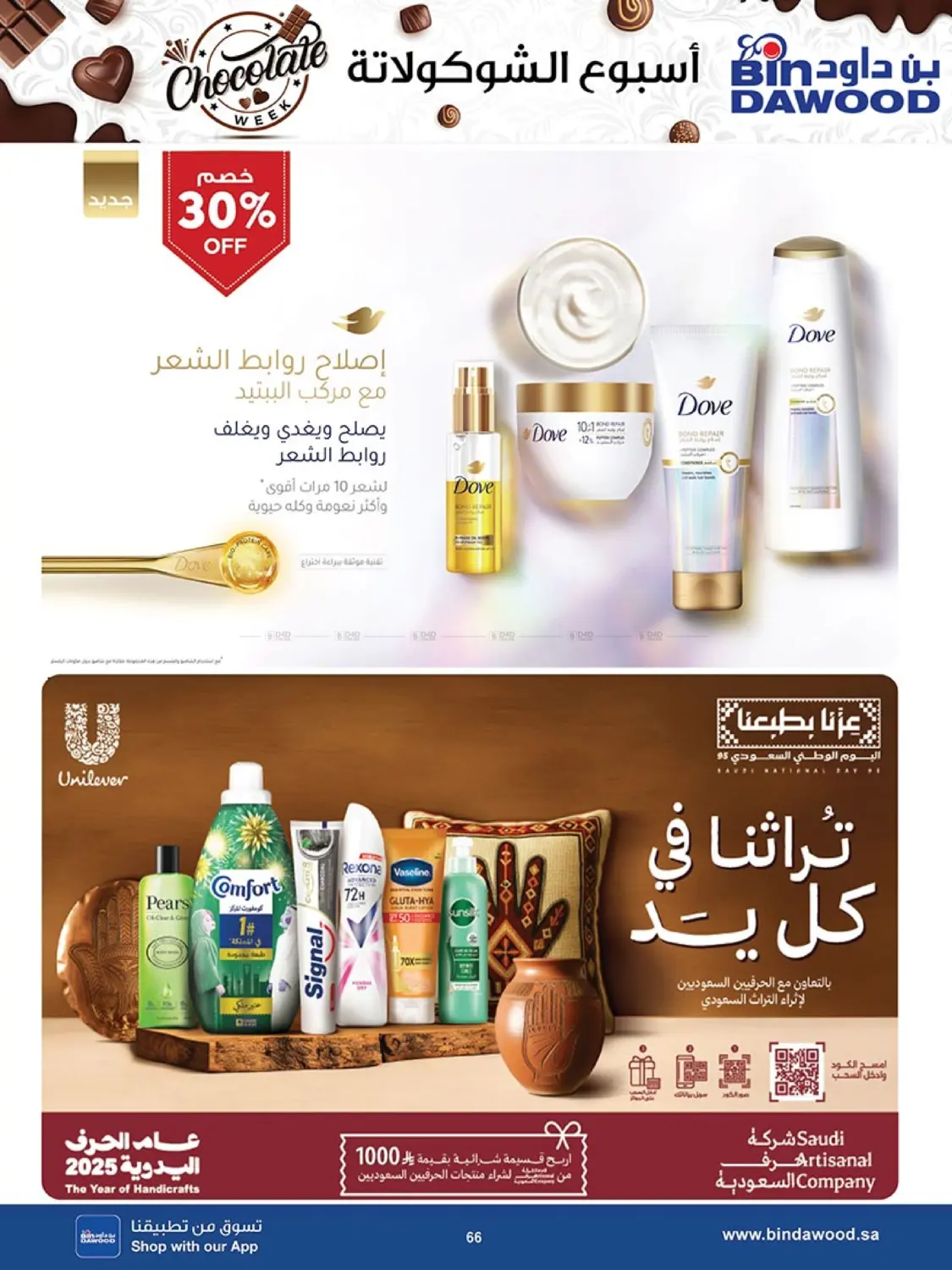 صفحة رقم 68 من Chocolate Week في بن داود