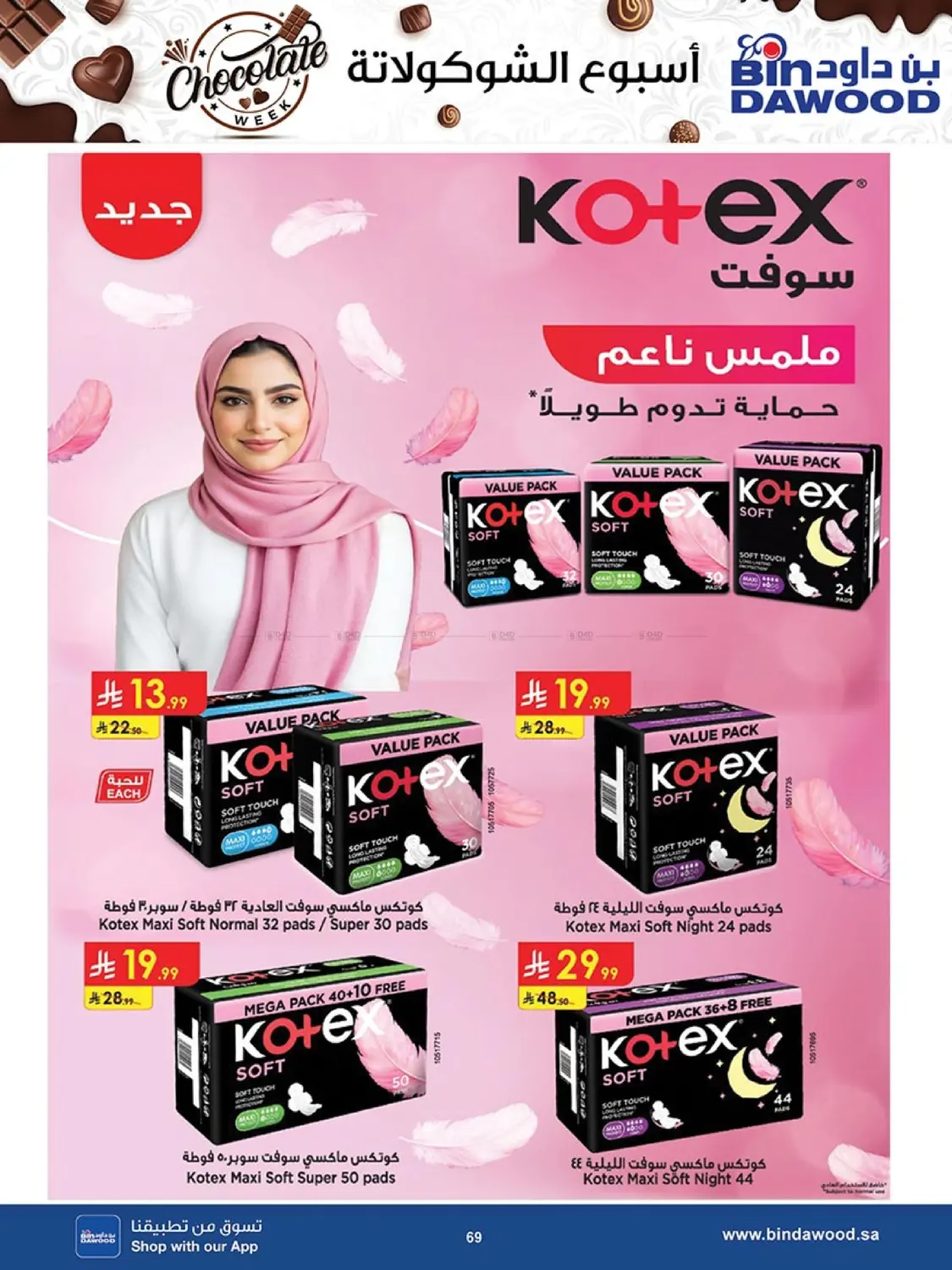صفحة رقم 70 من Chocolate Week في بن داود