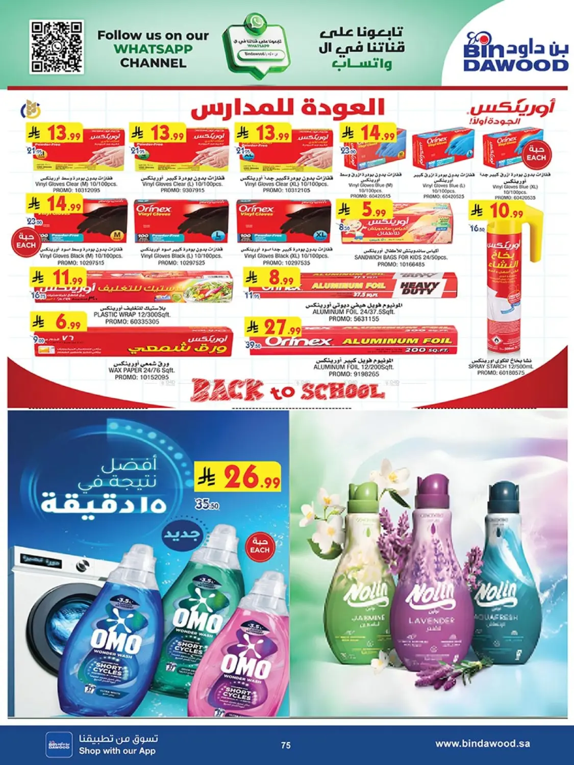 صفحة رقم 76 من Chocolate Week في بن داود
