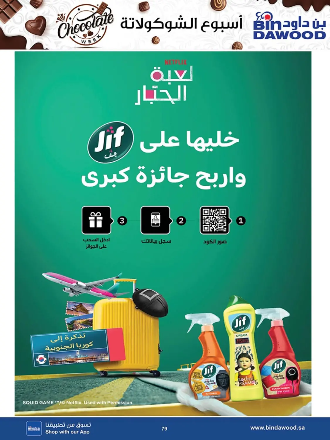 صفحة رقم 79 من Chocolate Week في بن داود