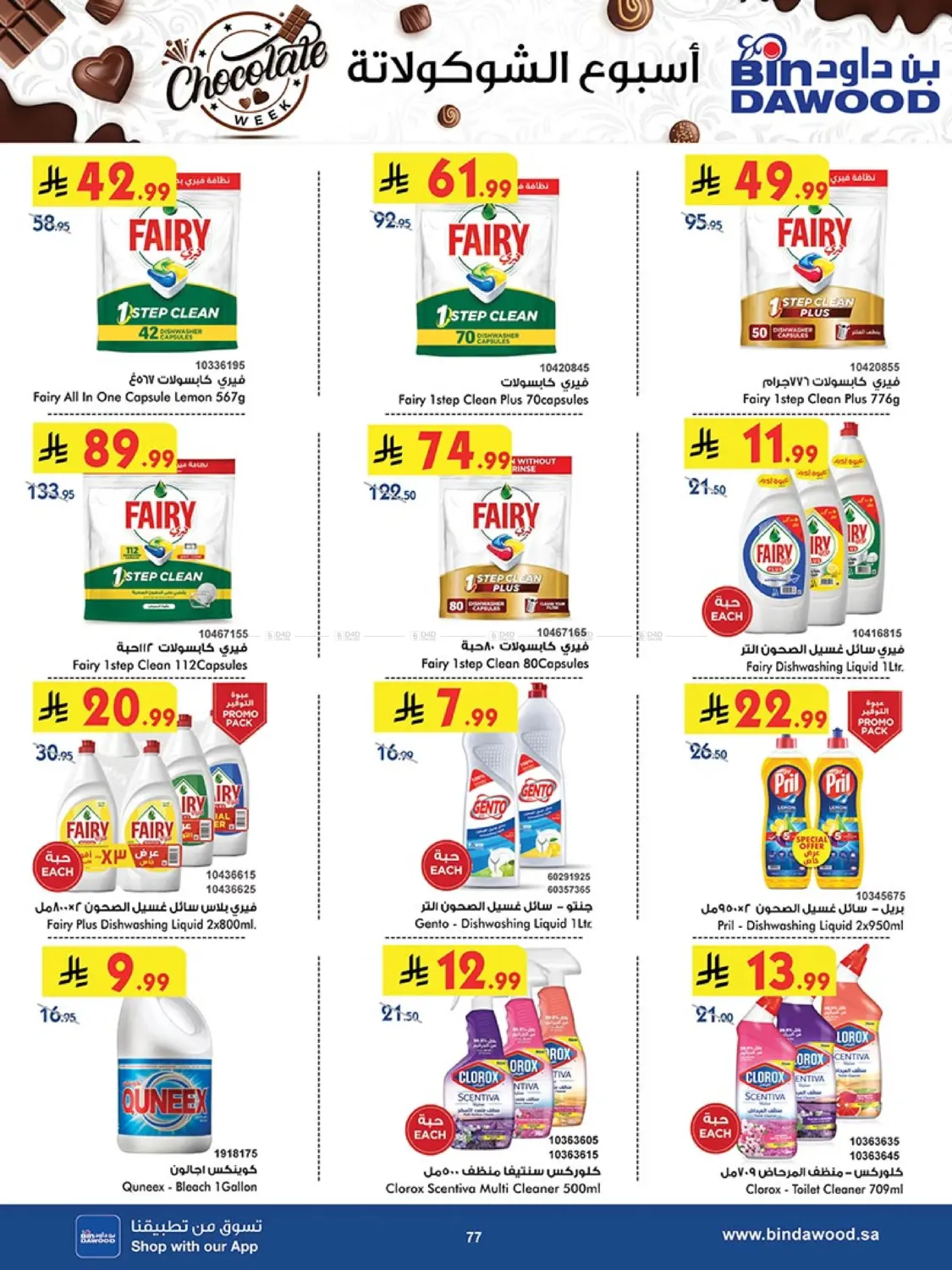 صفحة رقم 77 من Chocolate Week في بن داود