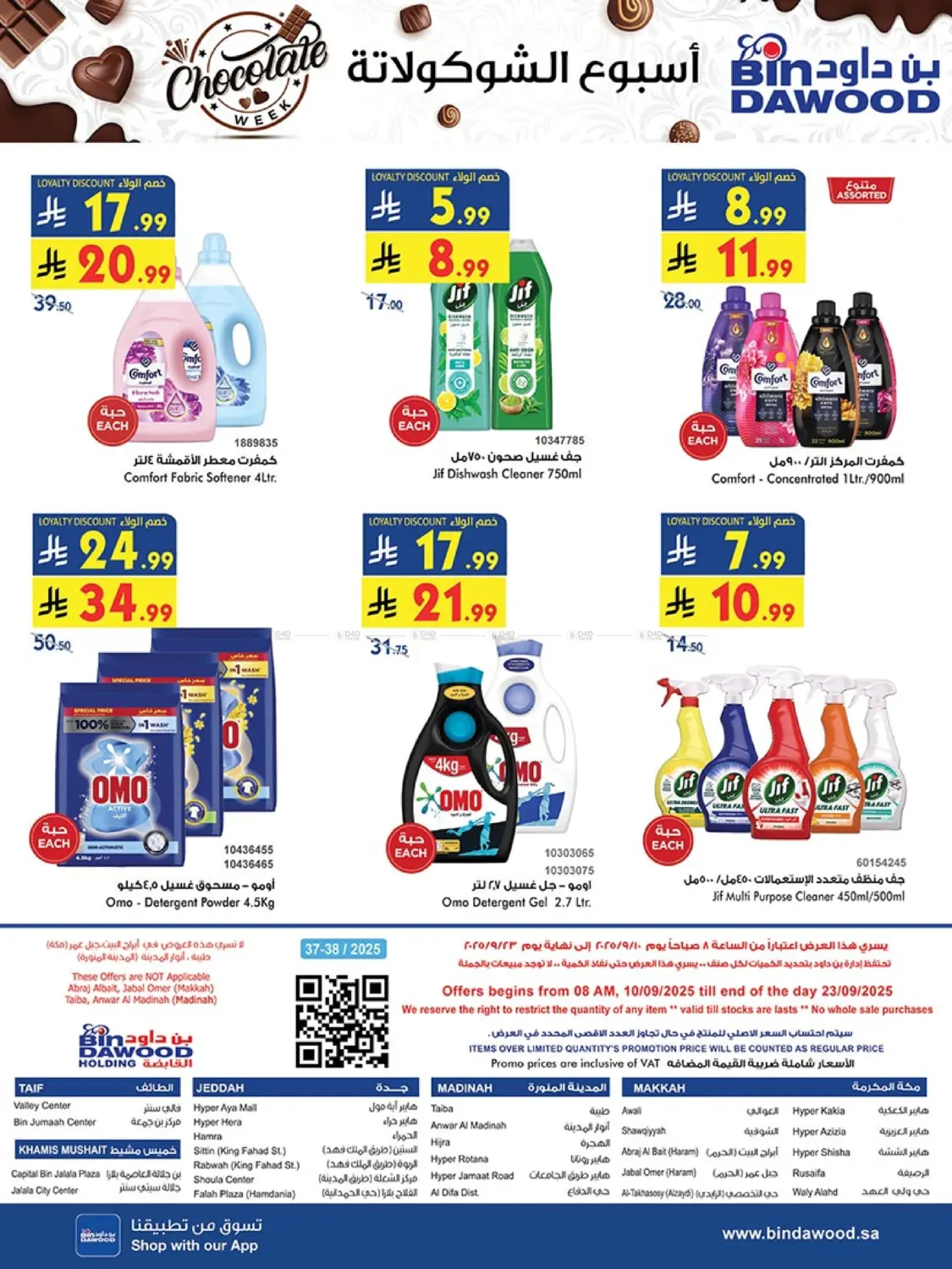 صفحة رقم 86 من Chocolate Week في بن داود