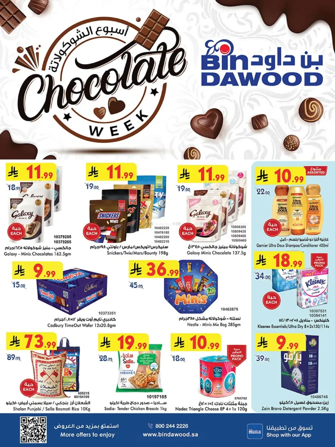 صفحة رقم 1 من Chocolate Week في بن داود