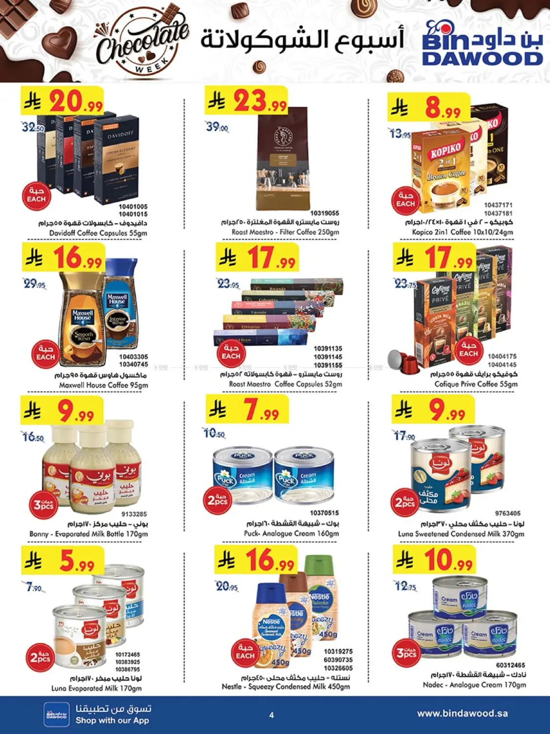 صفحة رقم 6 من Chocolate Week في بن داود