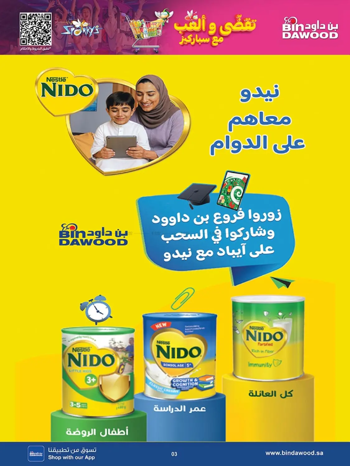 صفحة رقم 5 من Chocolate Week في بن داود