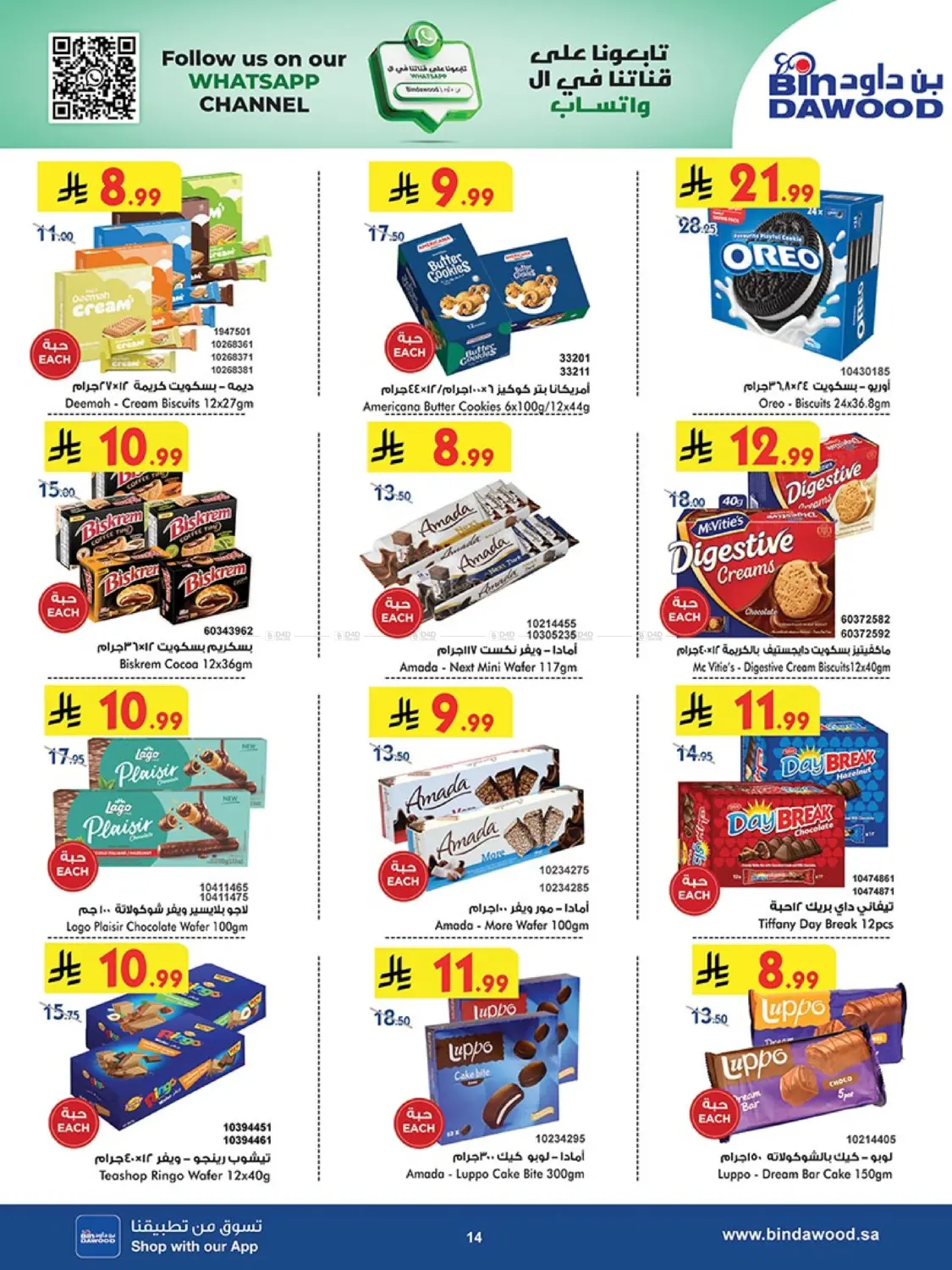 صفحة رقم 16 من Chocolate Week في بن داود
