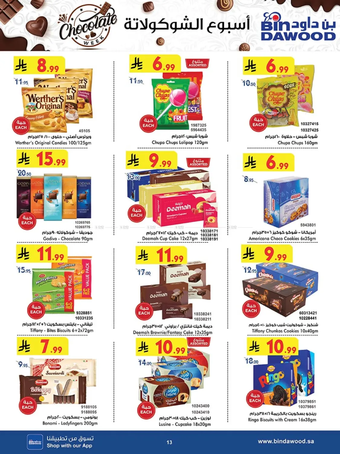 صفحة رقم 15 من Chocolate Week في بن داود