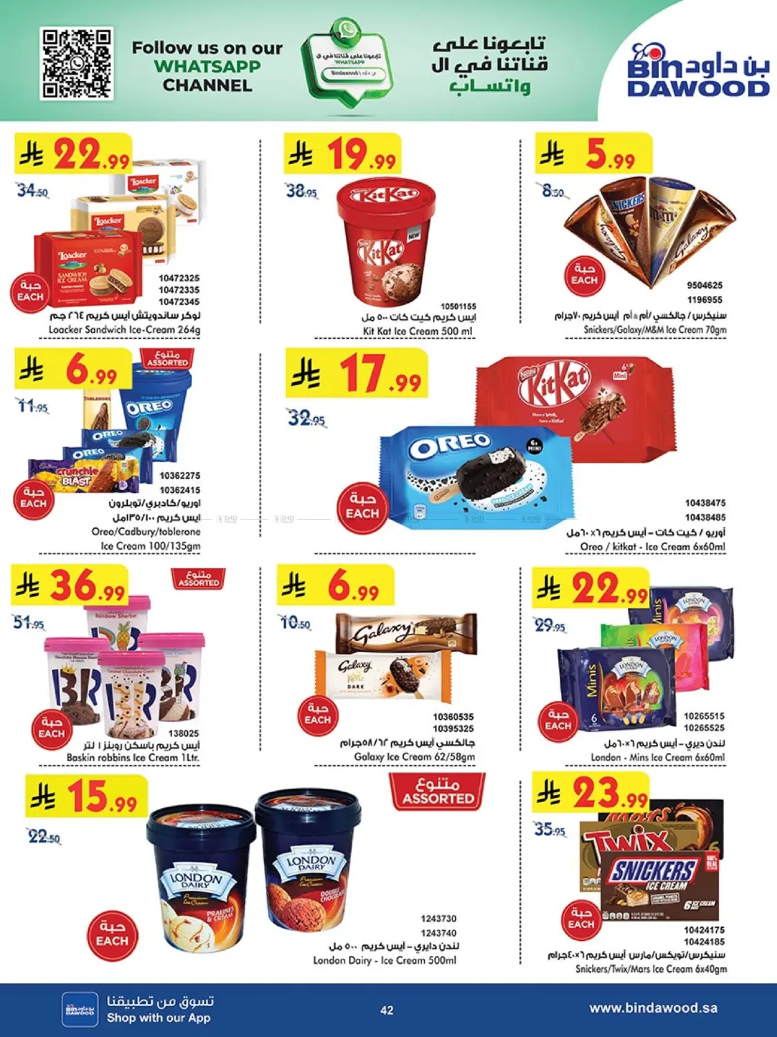 صفحة رقم 44 من Chocolate Week في بن داود