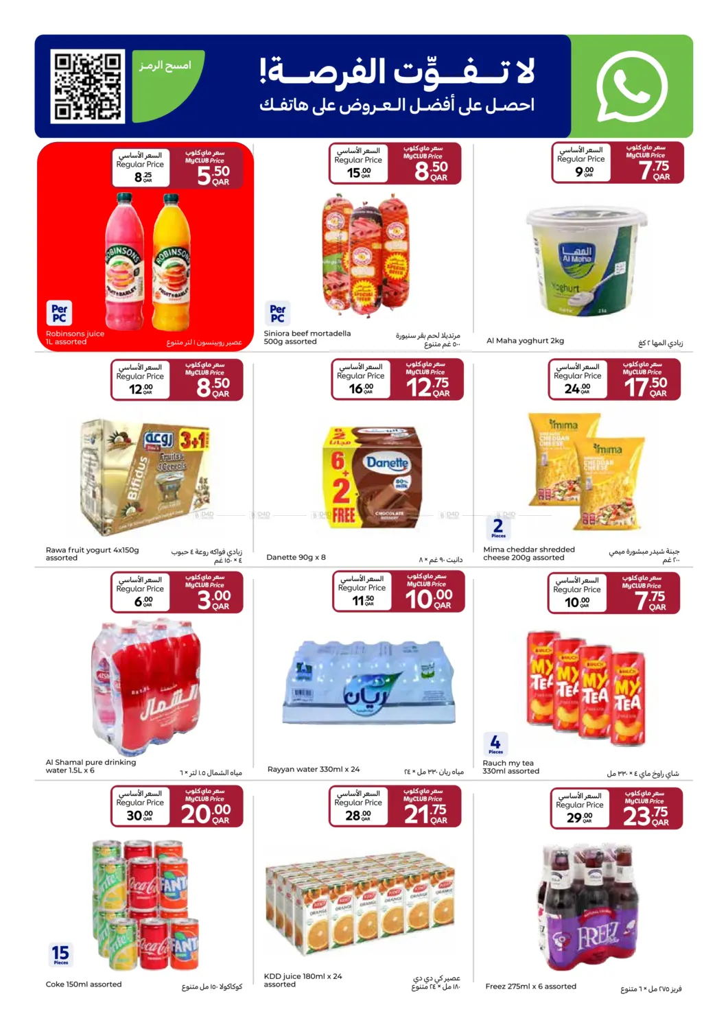صفحة رقم 5 من My Club Prices في كارفور