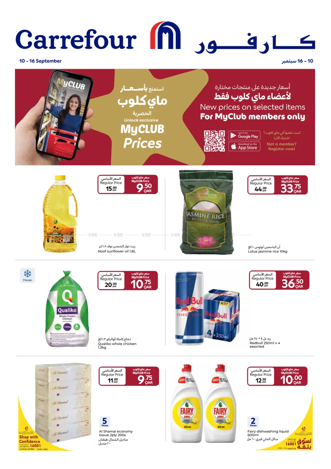 صفحة رقم 1 من My Club Prices في كارفور