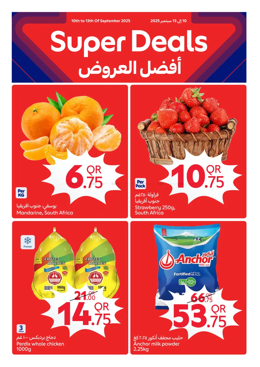 صفحة رقم 3 من My Club Prices في كارفور