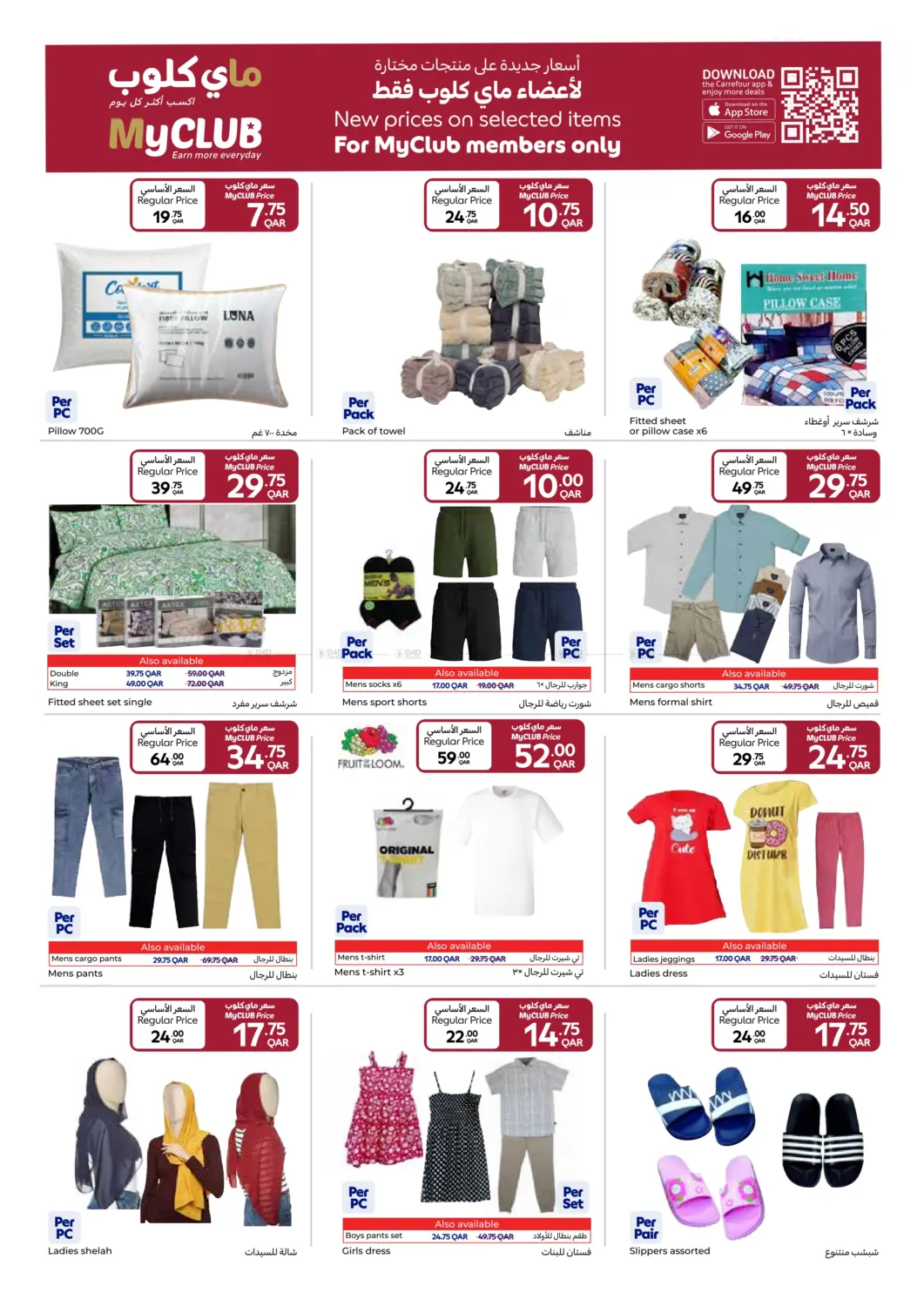 صفحة رقم 11 من My Club Prices في كارفور