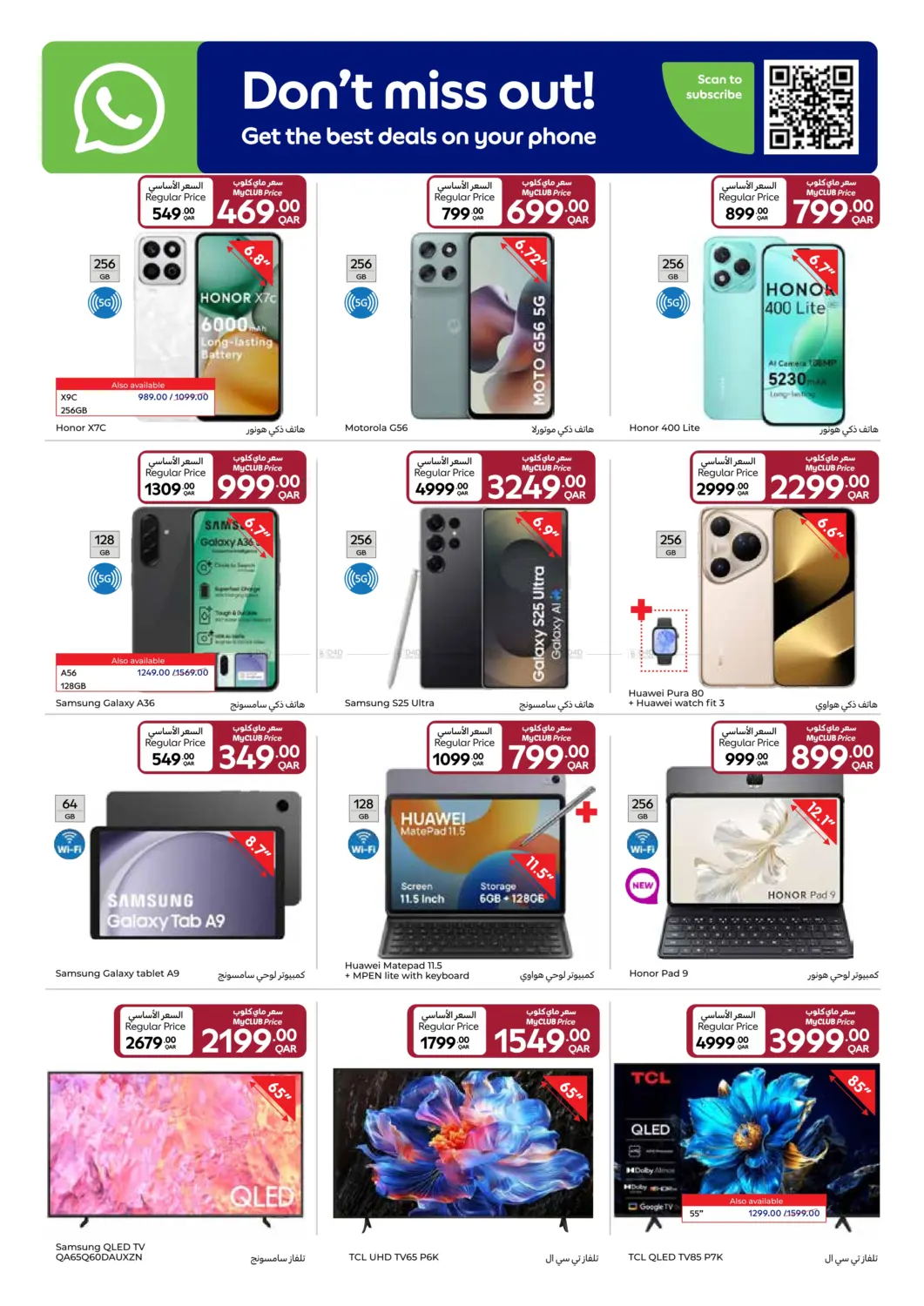 صفحة رقم 14 من My Club Prices في كارفور