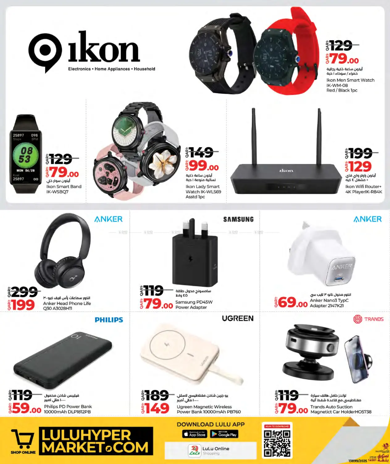 صفحة رقم 18 من Tech Deals في لولو هايبرماركت
