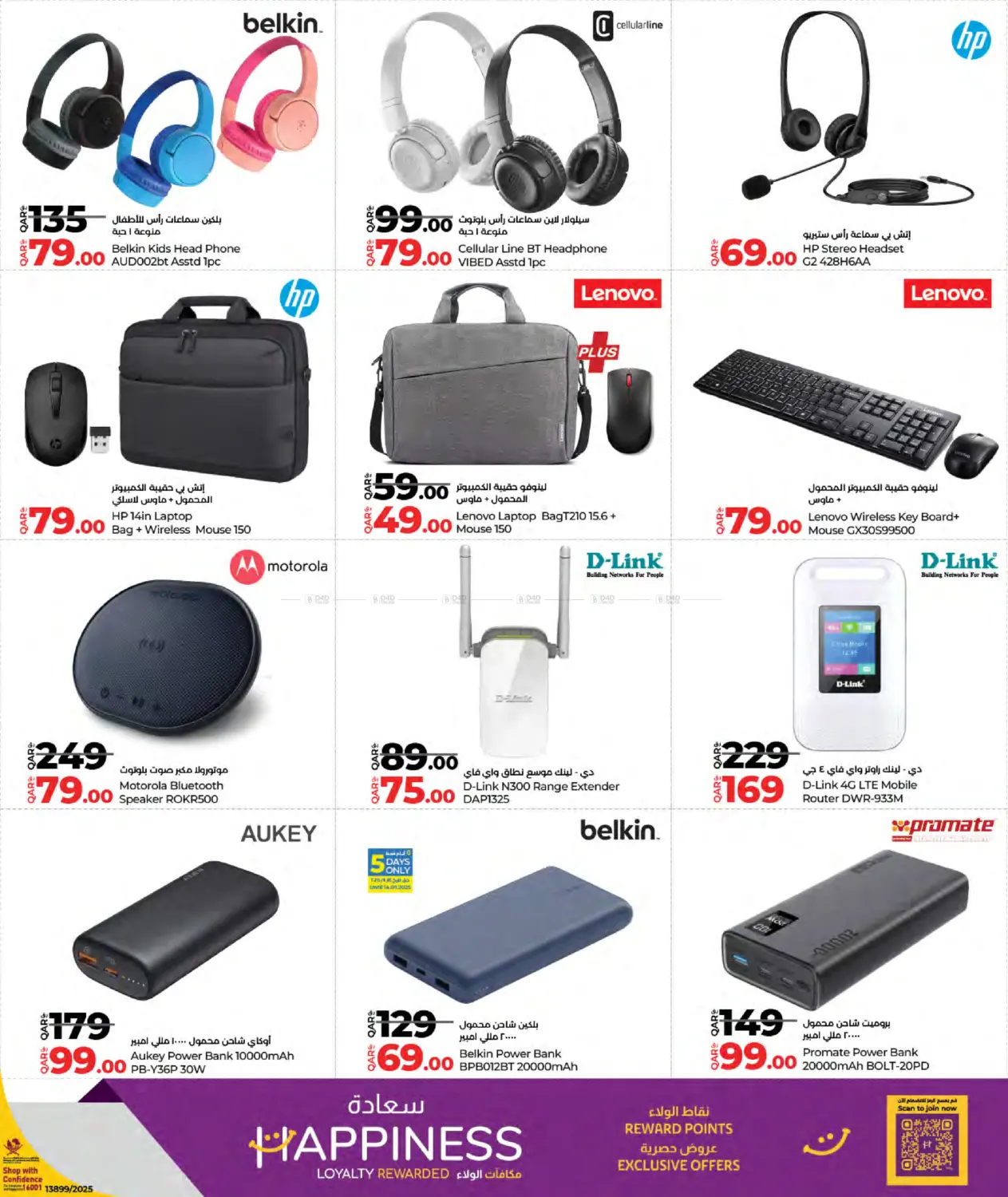 صفحة رقم 17 من Tech Deals في لولو هايبرماركت