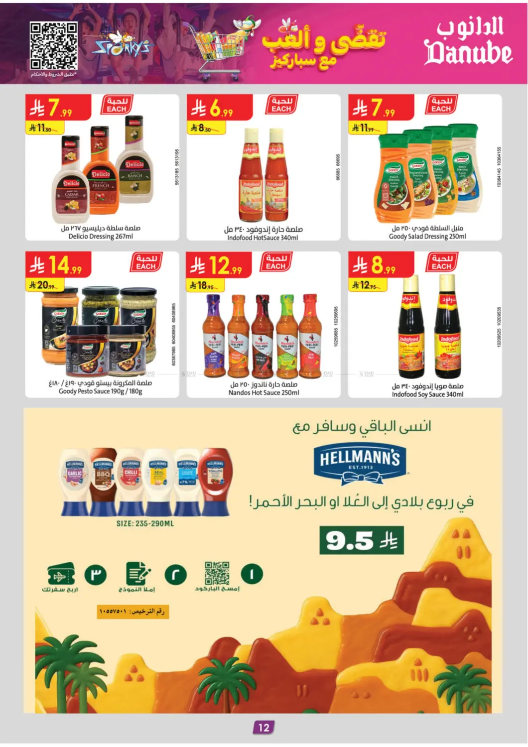 صفحة رقم 12 من Chocolate Week في الدانوب